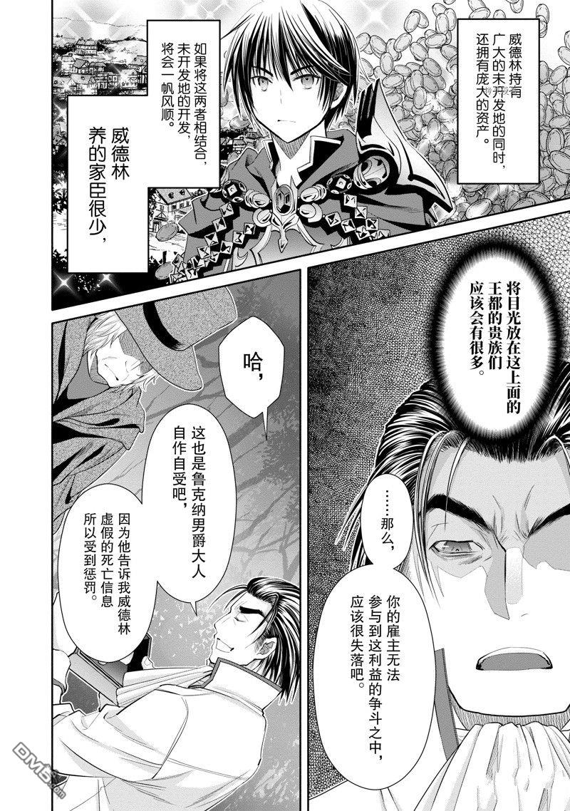 八男？别闹了！ 第66话 试看版 第4页