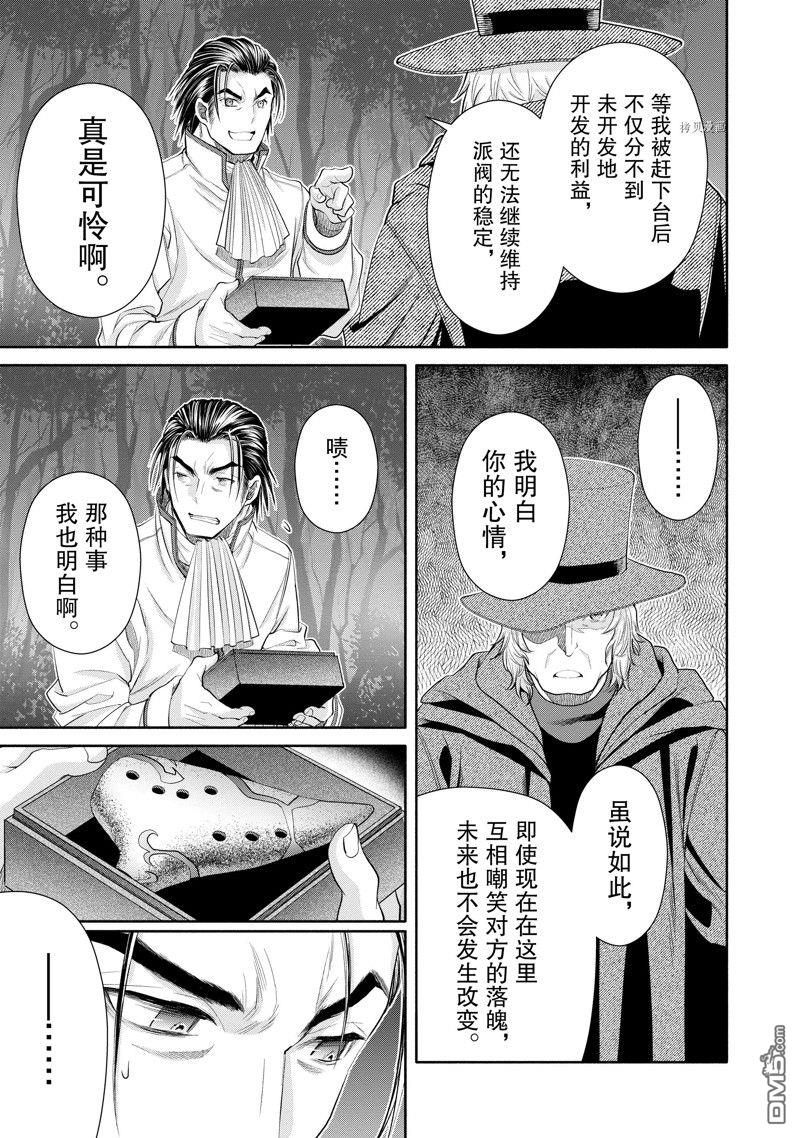 八男？别闹了！ 第66话 试看版 第5页
