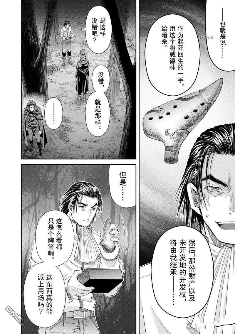 八男？别闹了！ 第66话 试看版 第6页