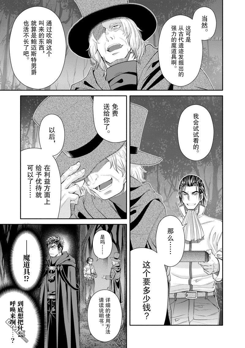 八男？别闹了！ 第66话 试看版 第7页