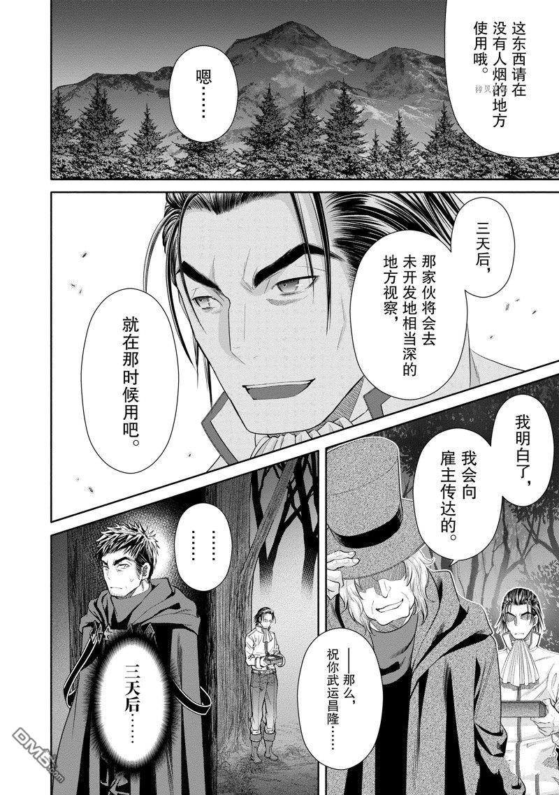 八男？别闹了！ 第66话 试看版 第8页