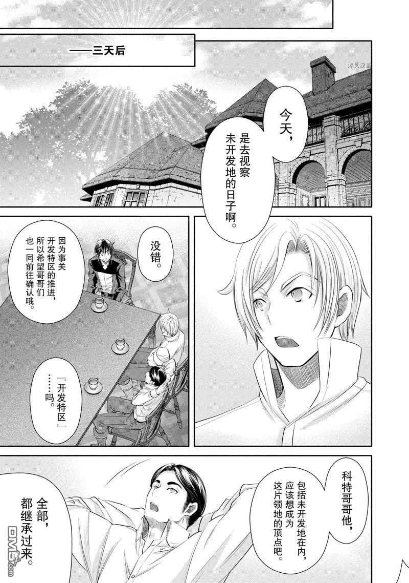 八男？别闹了！ 第66话 试看版 第9页