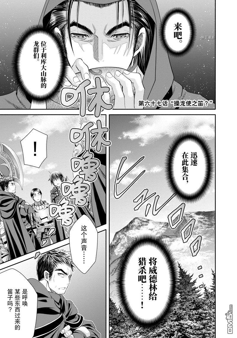 八男？别闹了！ 第67话 试看版 第1页