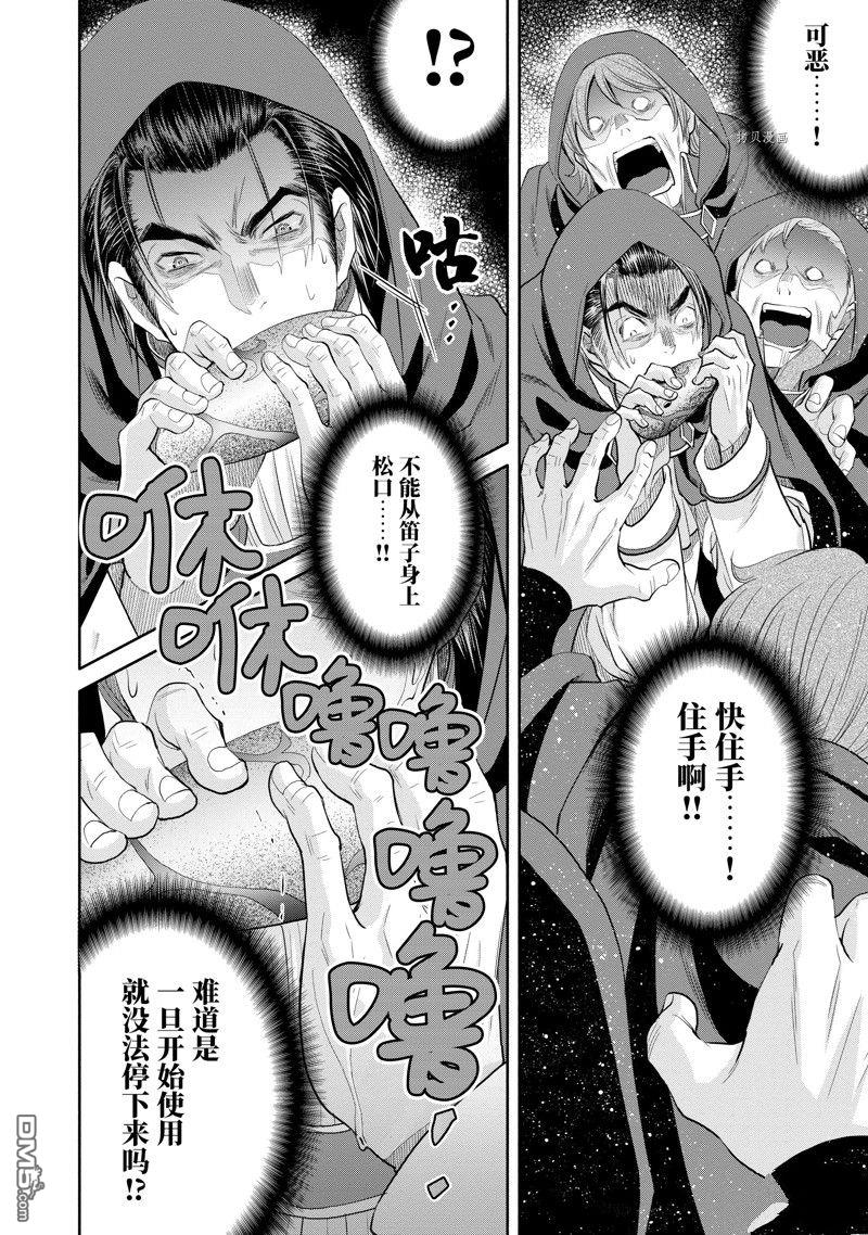 八男？别闹了！ 第67话 试看版 第10页