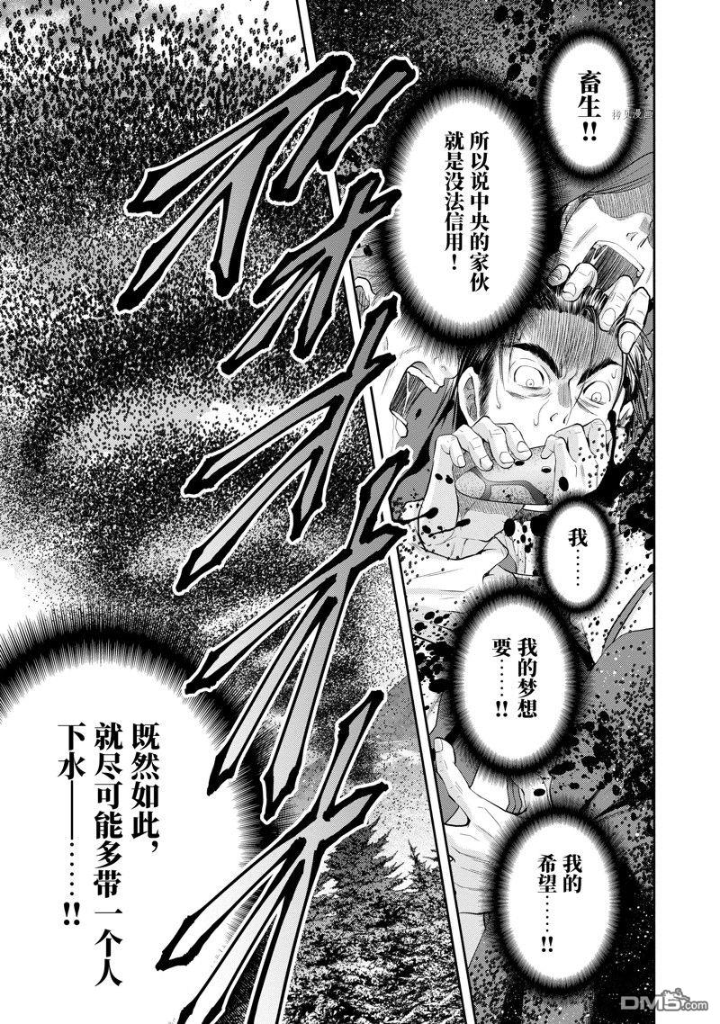 八男？别闹了！ 第67话 试看版 第11页