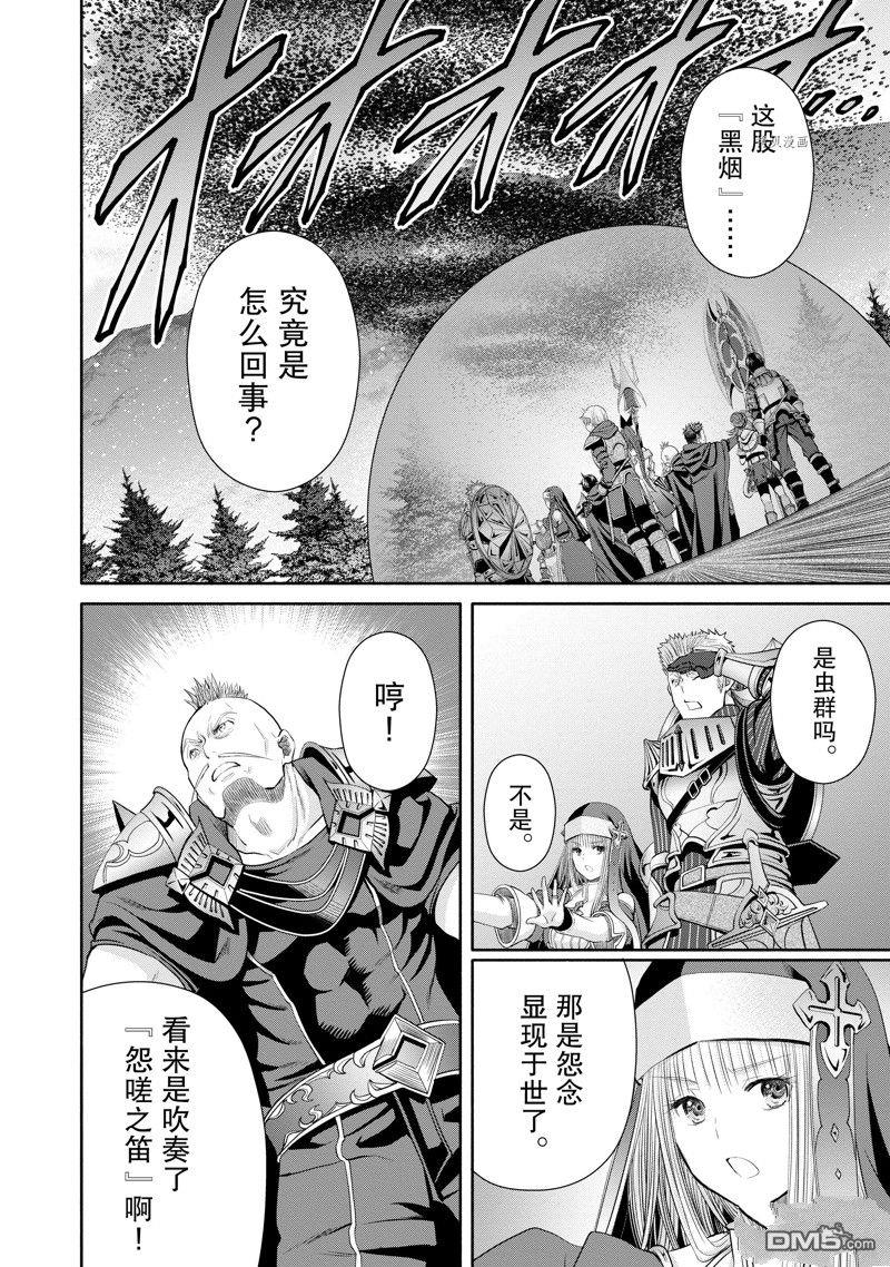 八男？别闹了！ 第67话 试看版 第12页