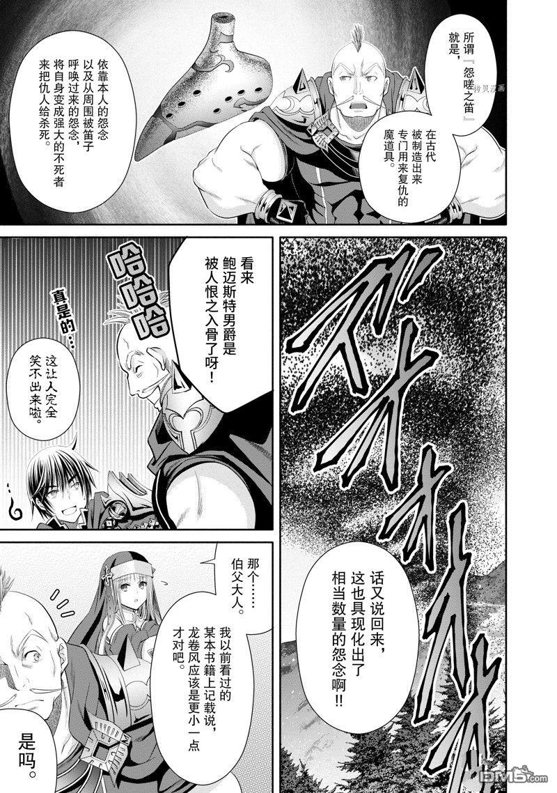 八男？别闹了！ 第67话 试看版 第13页