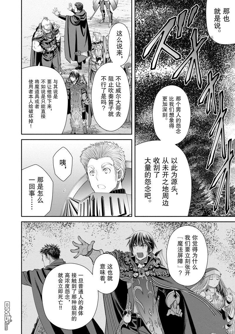 八男？别闹了！ 第67话 试看版 第14页