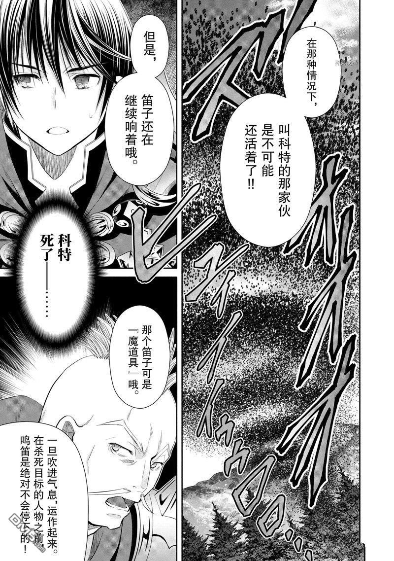 八男？别闹了！ 第67话 试看版 第15页