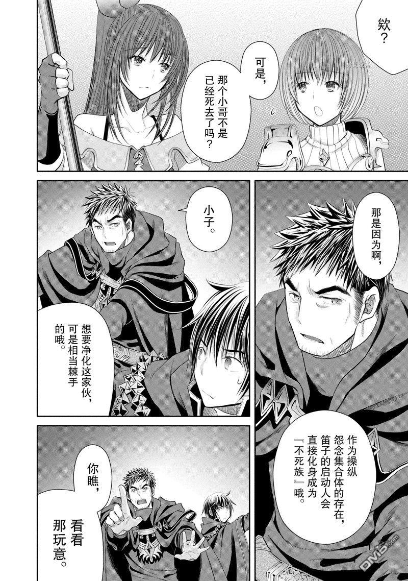 八男？别闹了！ 第67话 试看版 第16页