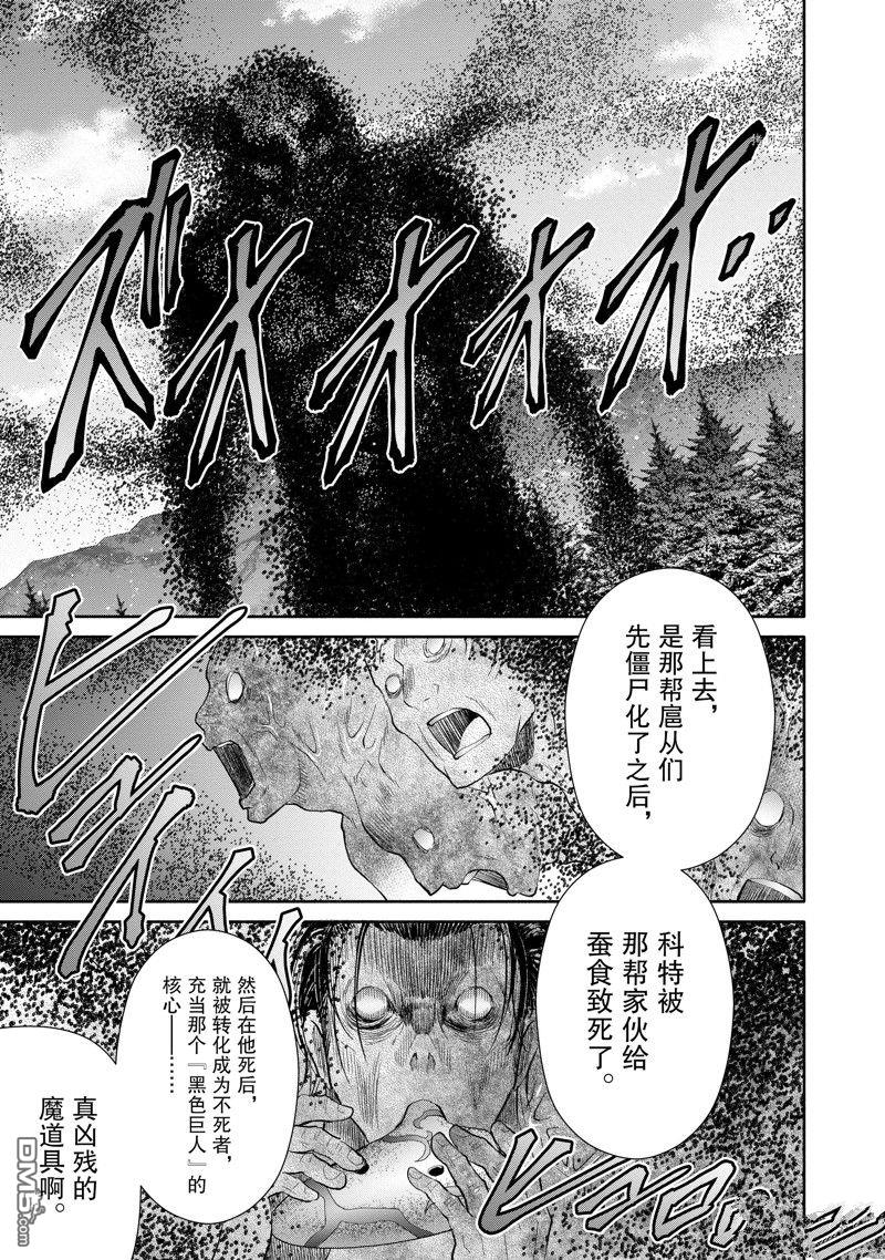 八男？别闹了！ 第67话 试看版 第17页
