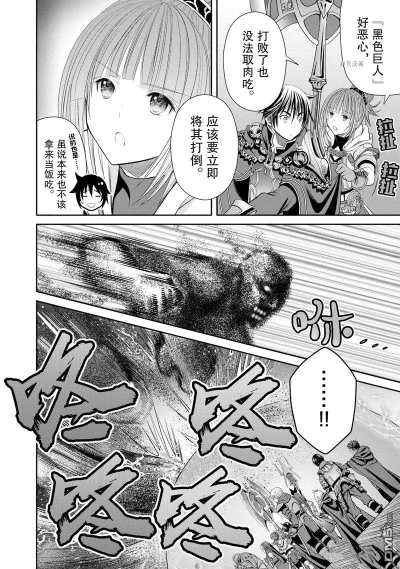 八男？别闹了！ 第67话 试看版 第18页