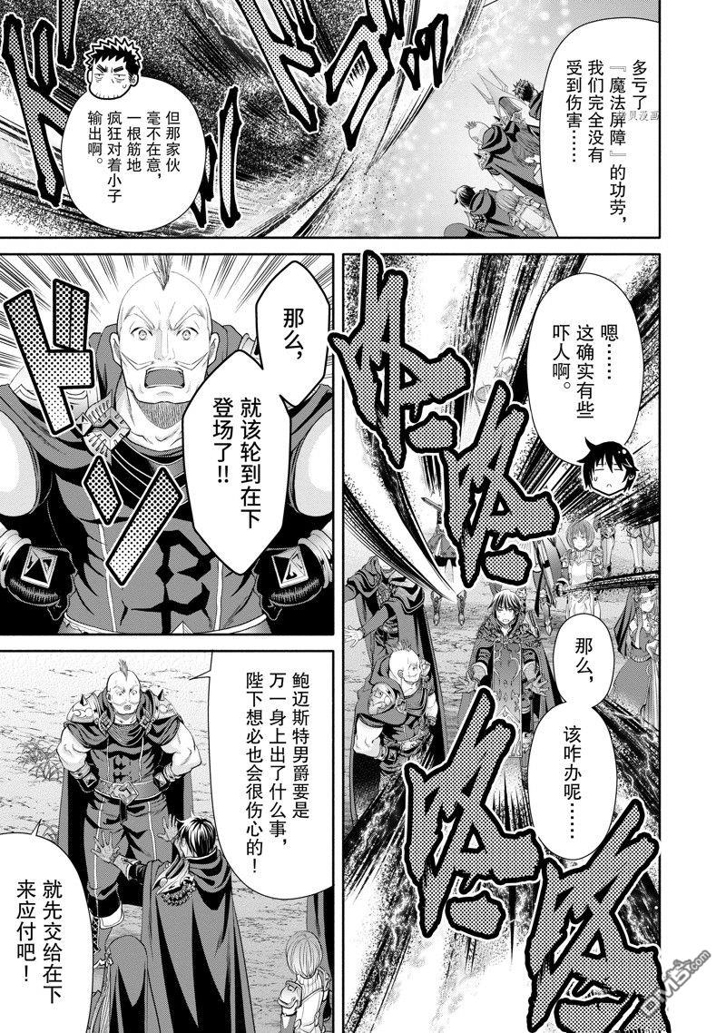 八男？别闹了！ 第67话 试看版 第19页