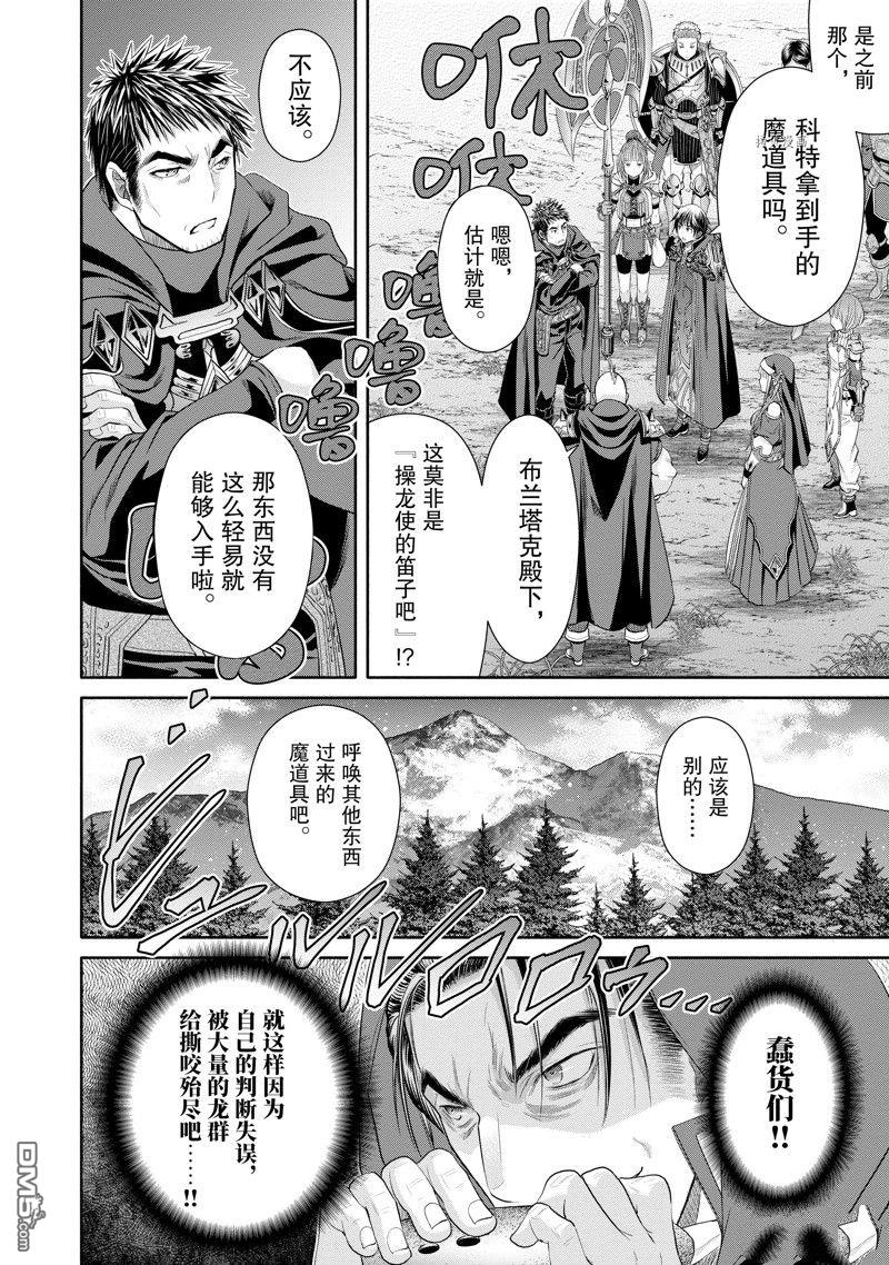 八男？别闹了！ 第67话 试看版 第2页