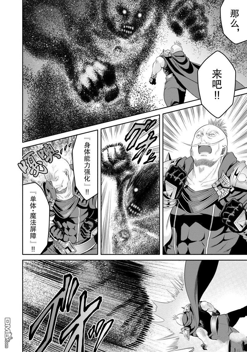 八男？别闹了！ 第67话 试看版 第20页