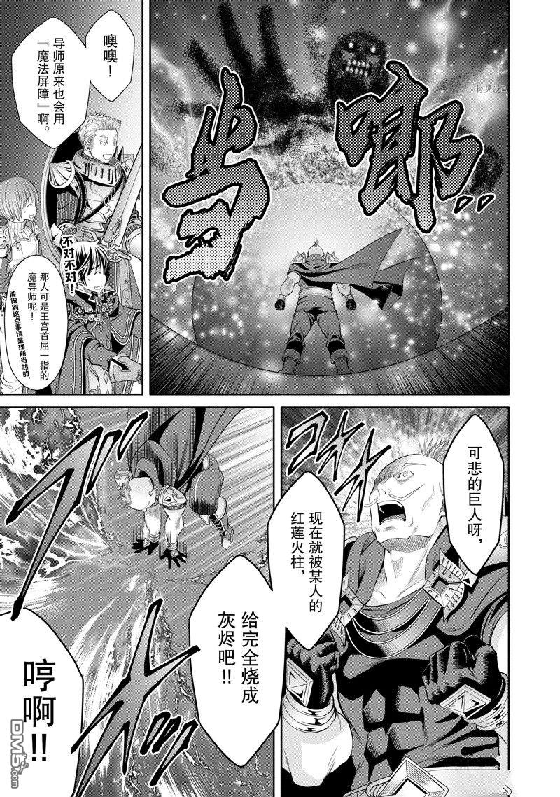 八男？别闹了！ 第67话 试看版 第21页