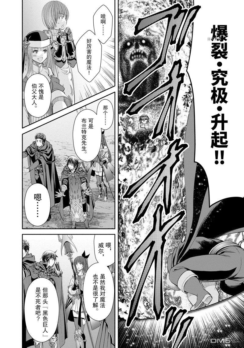 八男？别闹了！ 第67话 试看版 第22页
