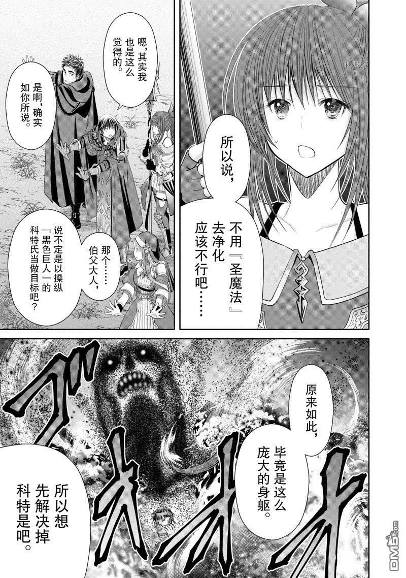 八男？别闹了！ 第67话 试看版 第23页