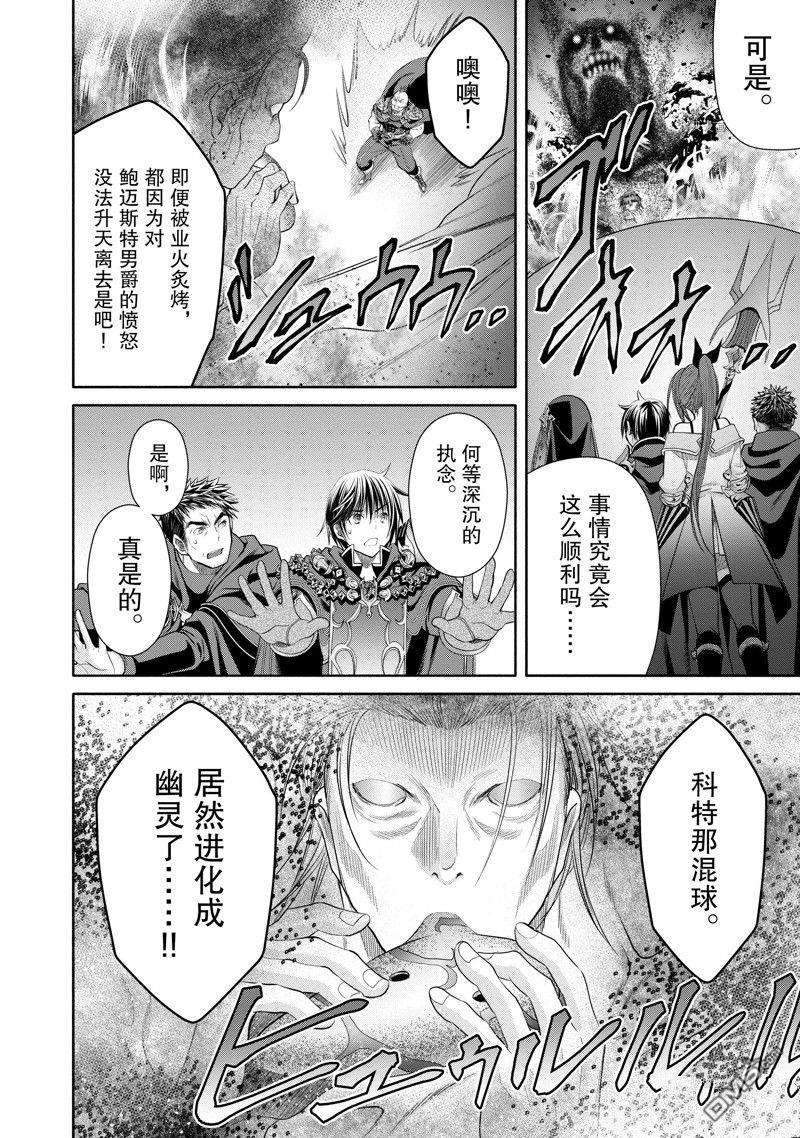八男？别闹了！ 第67话 试看版 第24页