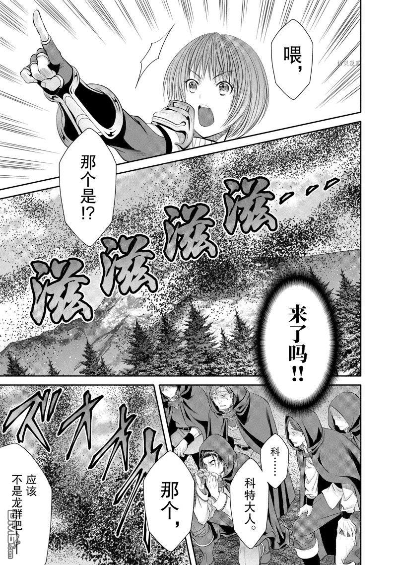 八男？别闹了！ 第67话 试看版 第3页