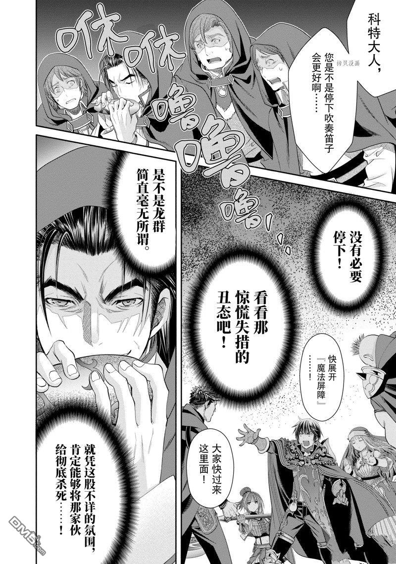 八男？别闹了！ 第67话 试看版 第4页