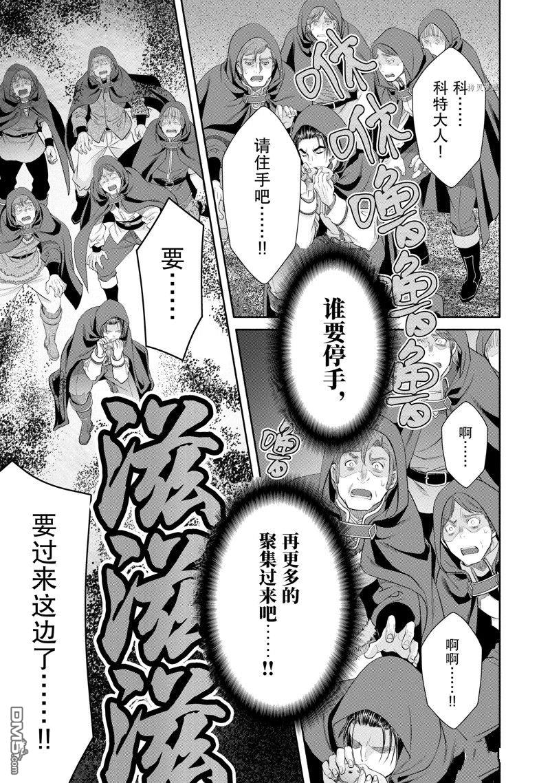 八男？别闹了！ 第67话 试看版 第5页