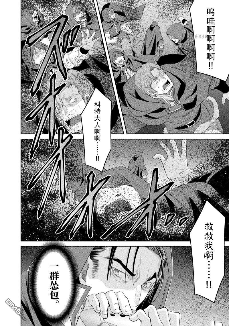 八男？别闹了！ 第67话 试看版 第6页