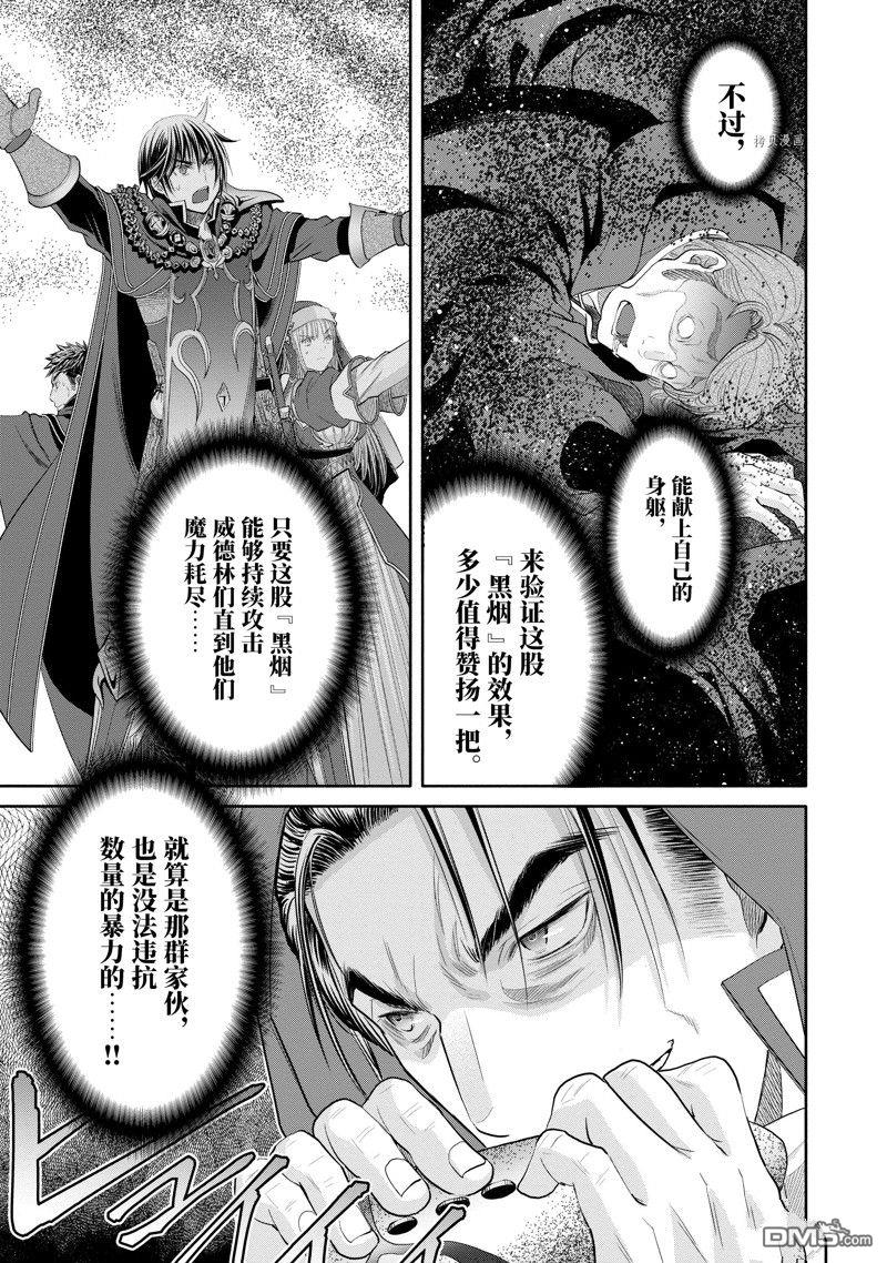 八男？别闹了！ 第67话 试看版 第7页