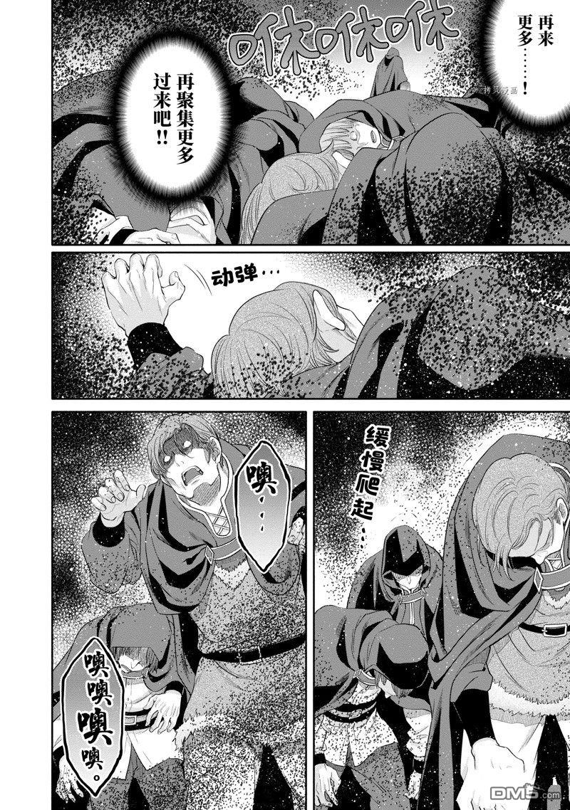 八男？别闹了！ 第67话 试看版 第8页