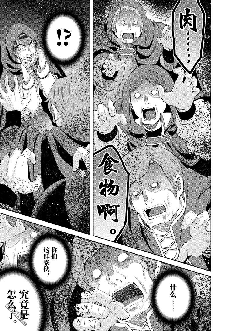 八男？别闹了！ 第67话 试看版 第9页