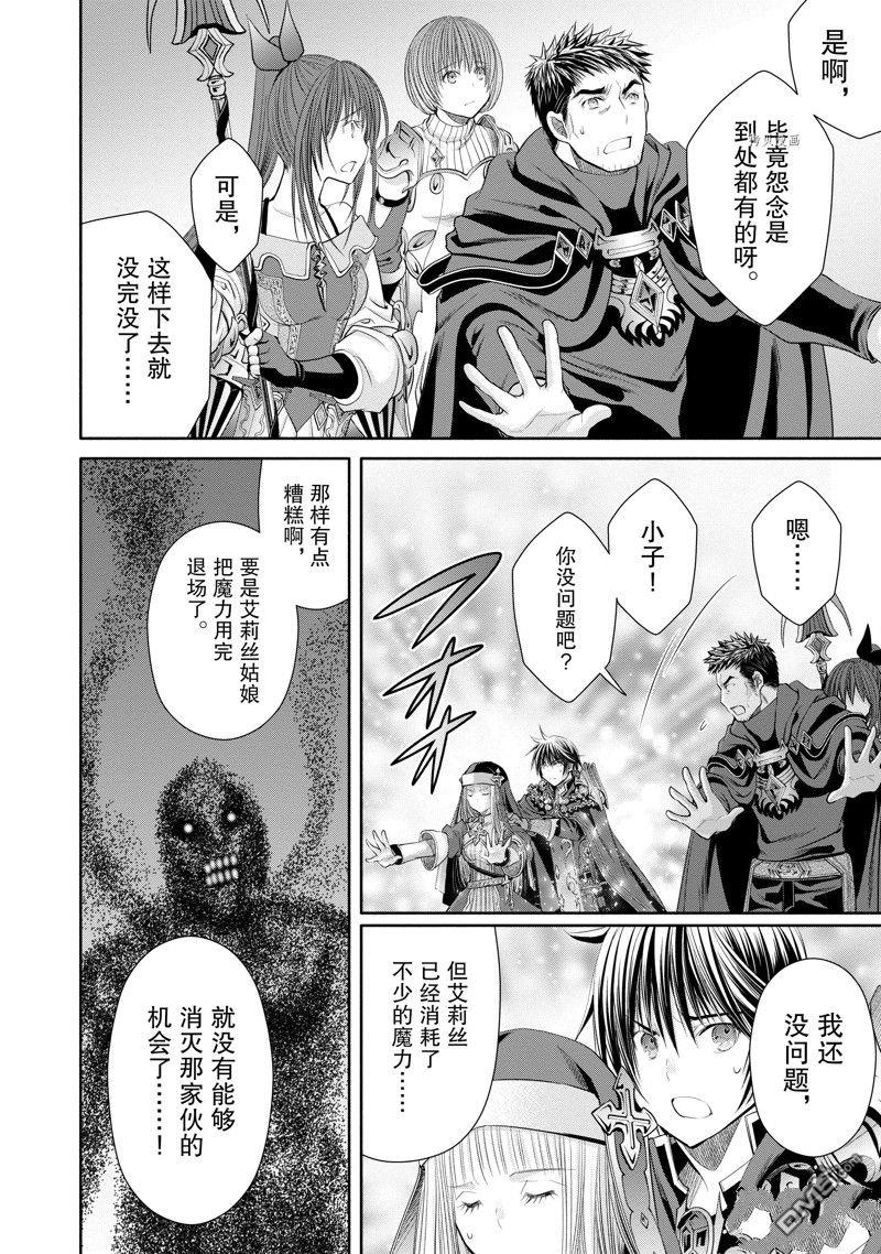 八男？别闹了！ 第68话 试看版 第10页