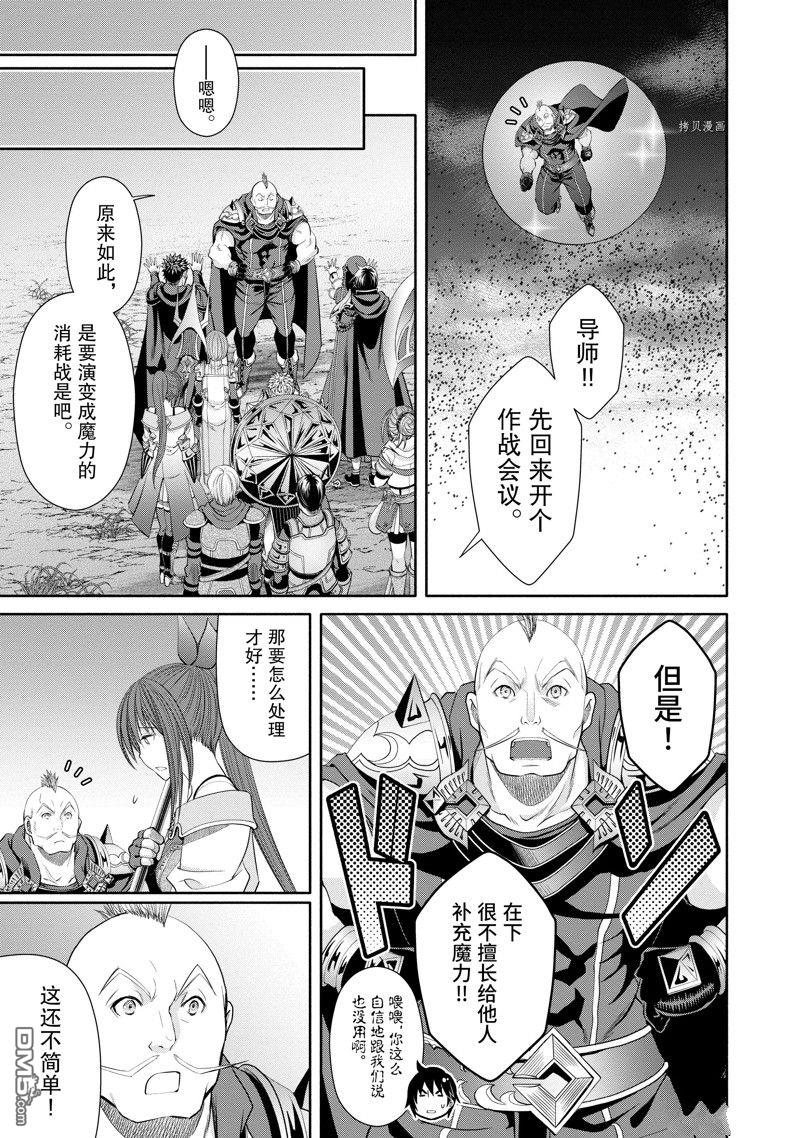 八男？别闹了！ 第68话 试看版 第11页