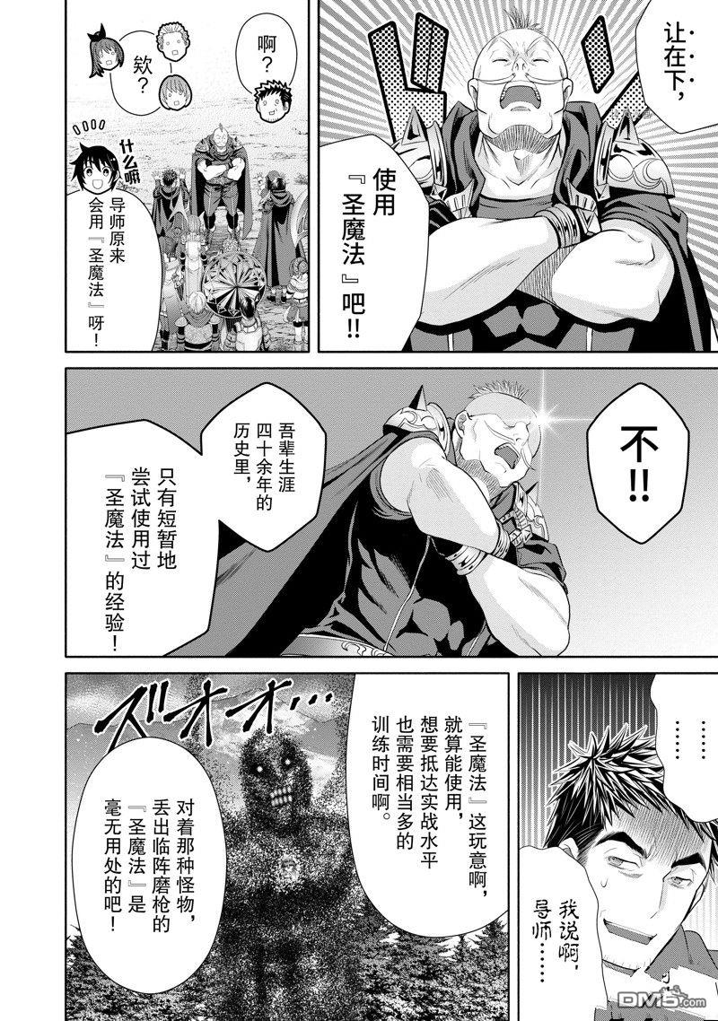 八男？别闹了！ 第68话 试看版 第12页