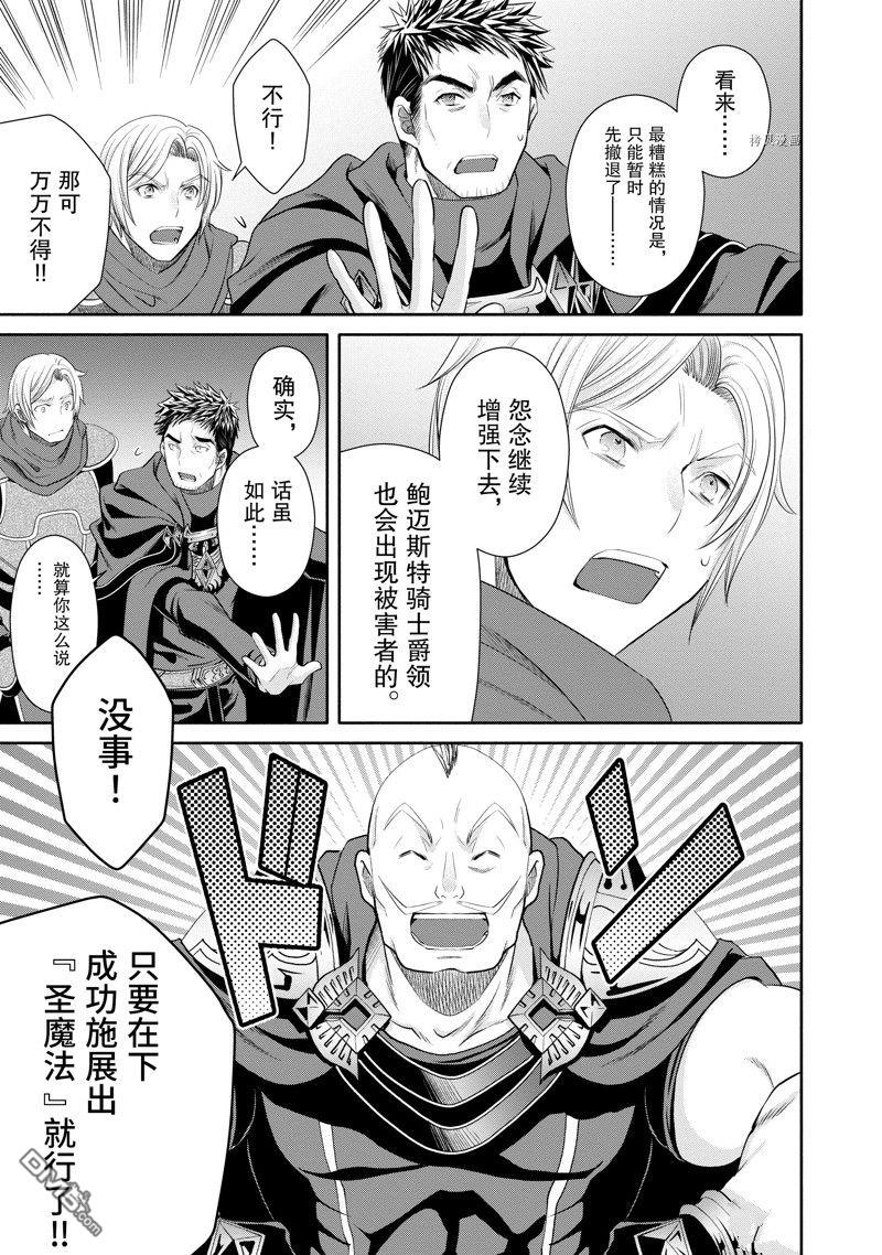 八男？别闹了！ 第68话 试看版 第13页