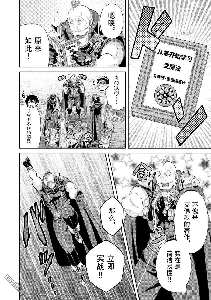 八男？别闹了！ 第68话 试看版 第14页