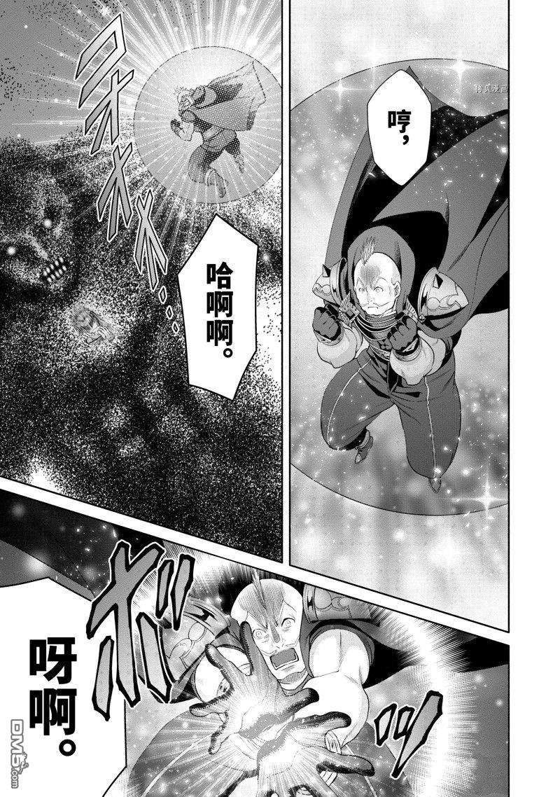 八男？别闹了！ 第68话 试看版 第15页