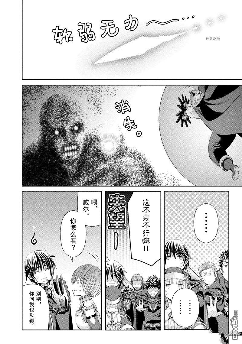 八男？别闹了！ 第68话 试看版 第16页