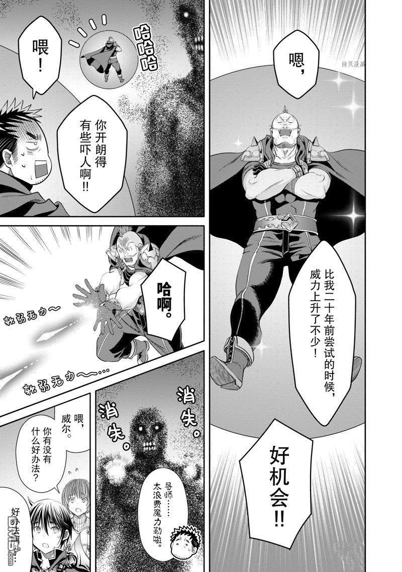 八男？别闹了！ 第68话 试看版 第17页