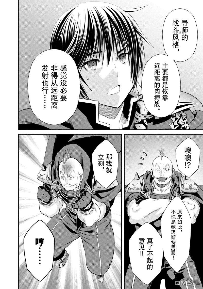 八男？别闹了！ 第68话 试看版 第18页