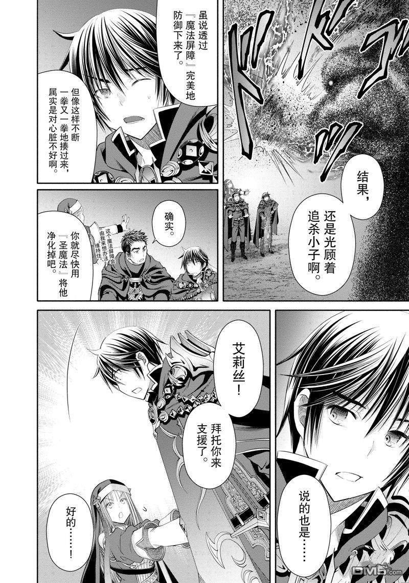 八男？别闹了！ 第68话 试看版 第2页