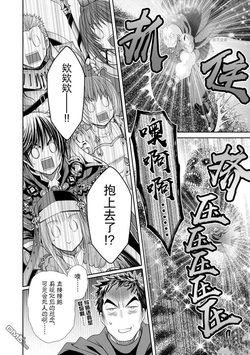 八男？别闹了！ 第68话 试看版 第20页