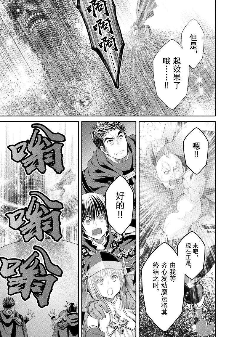 八男？别闹了！ 第68话 试看版 第21页