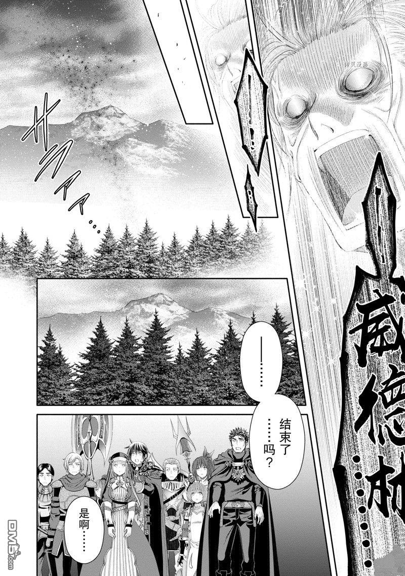 八男？别闹了！ 第68话 试看版 第22页