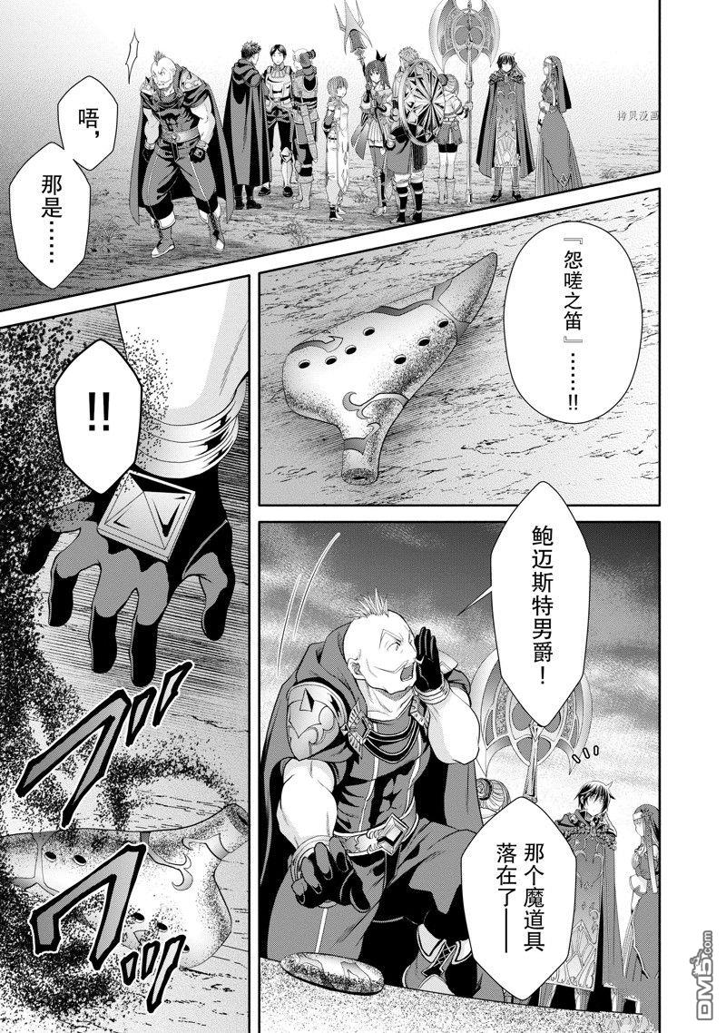 八男？别闹了！ 第68话 试看版 第23页