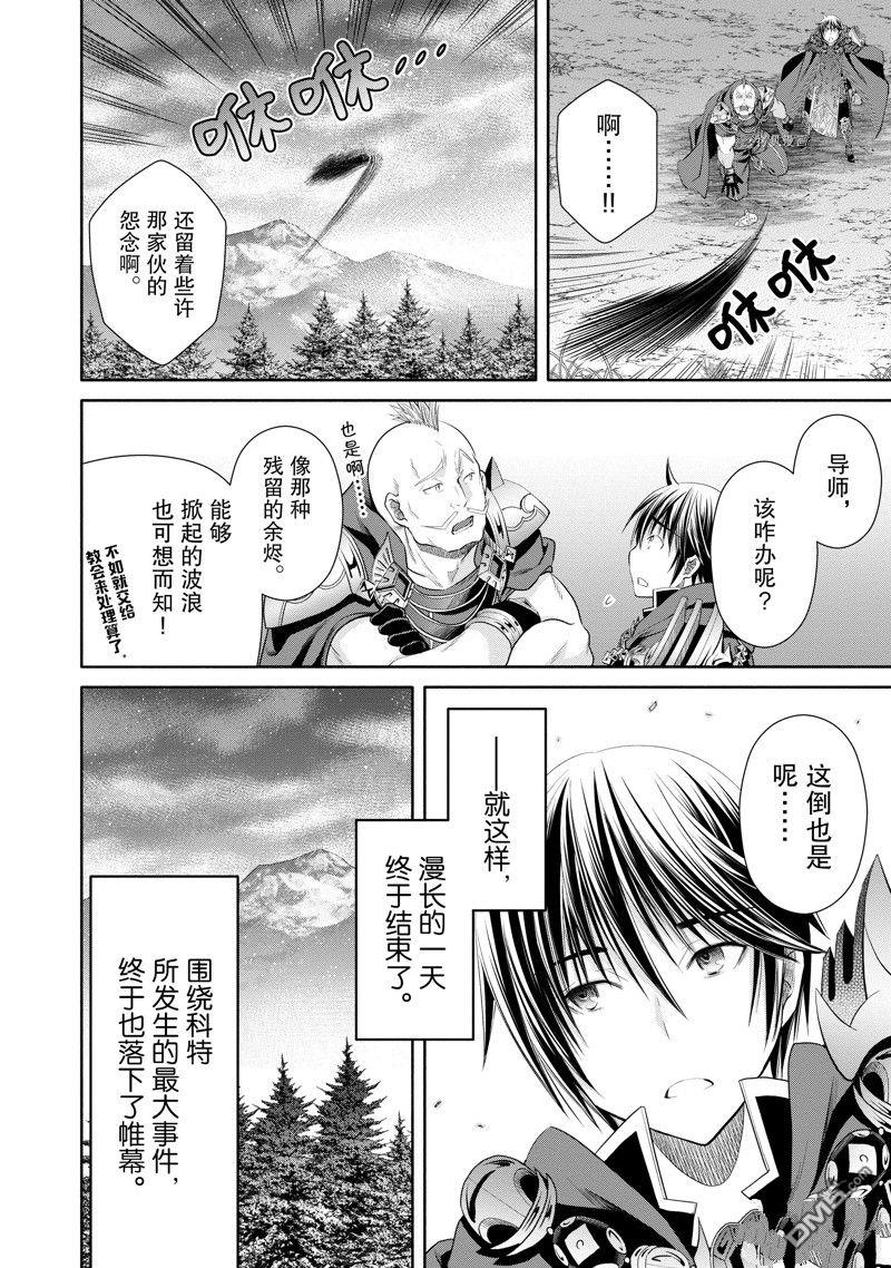 八男？别闹了！ 第68话 试看版 第24页