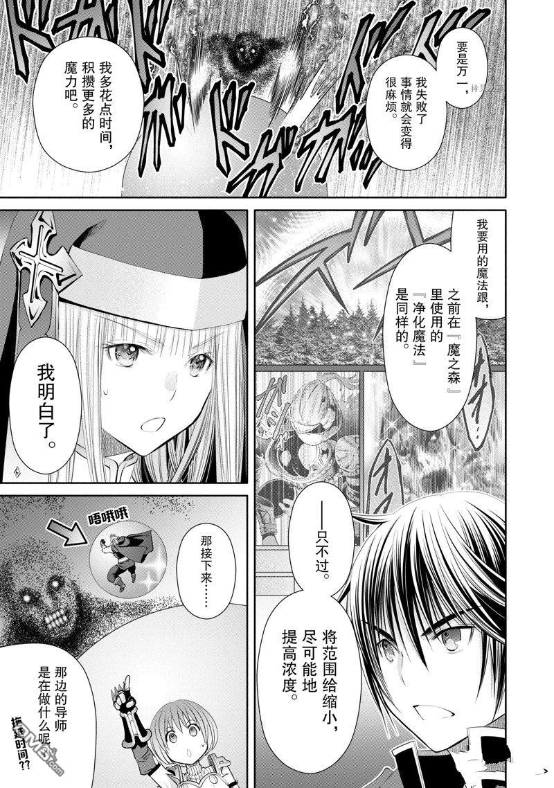 八男？别闹了！ 第68话 试看版 第3页