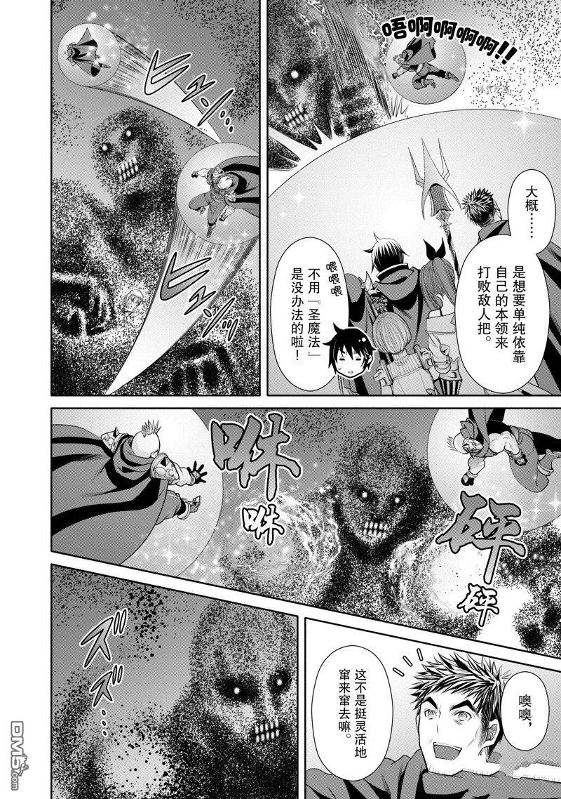 八男？别闹了！ 第68话 试看版 第4页