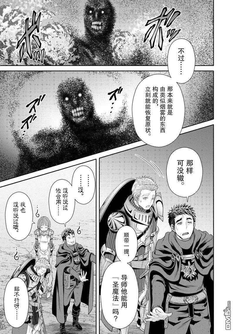 八男？别闹了！ 第68话 试看版 第5页