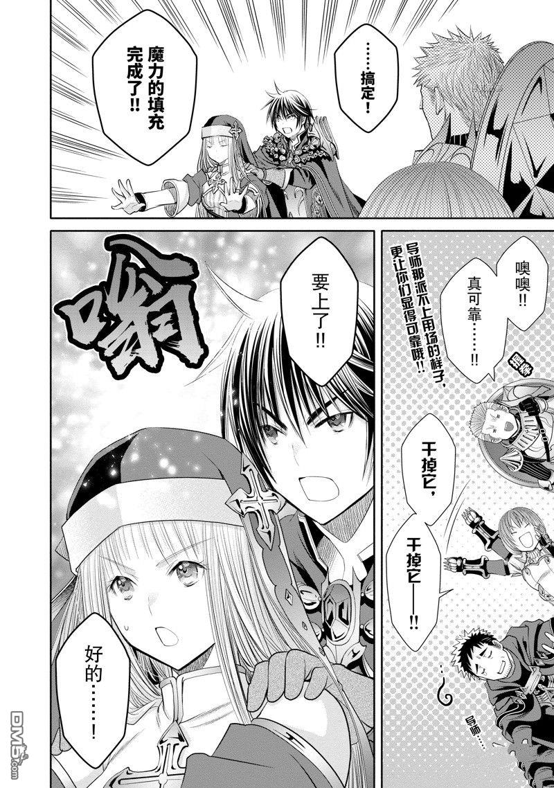 八男？别闹了！ 第68话 试看版 第6页