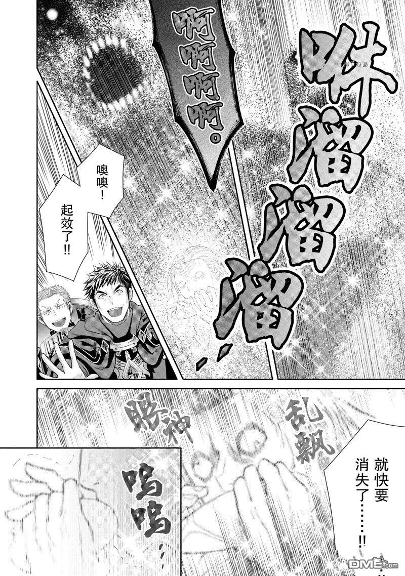 八男？别闹了！ 第68话 试看版 第8页